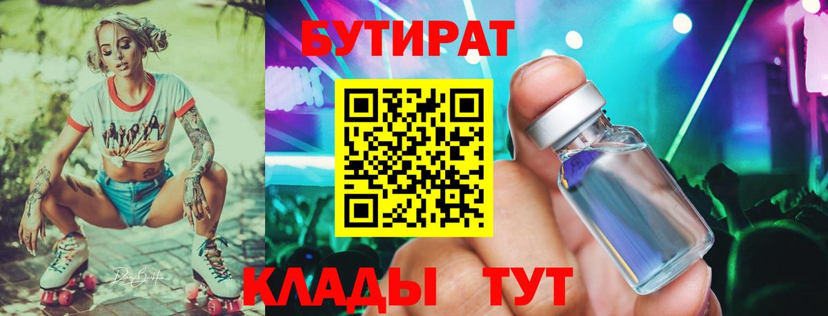 Бутират вода Вятские Поляны