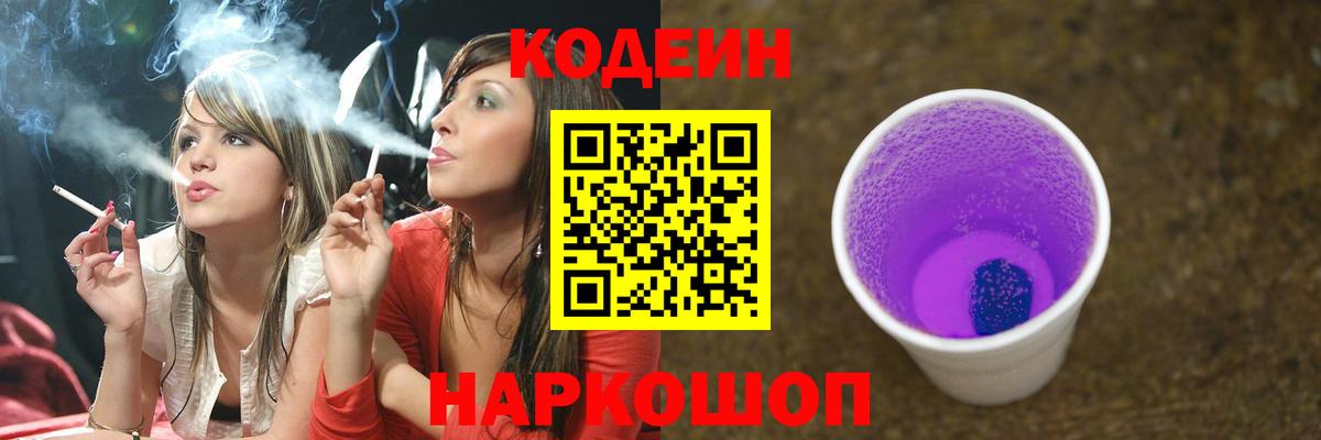 Вятские Поляны  Codein Purple Drank  Вход с VPN 