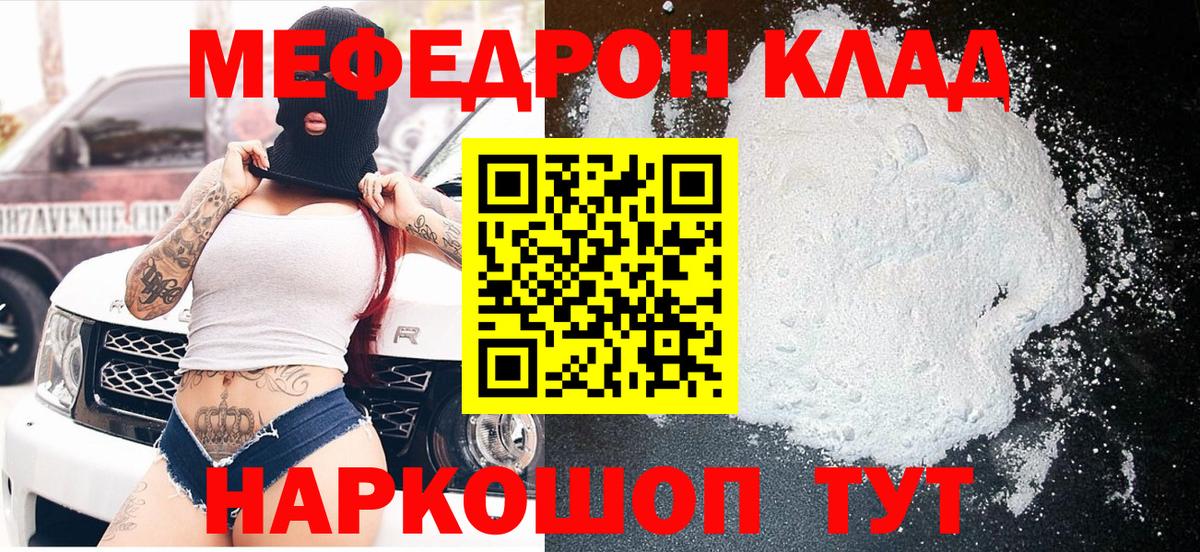 Меф  МЕФ мука  Вход с VPN  МЯУ-МЯУ mephedrone  Вятские Поляны 